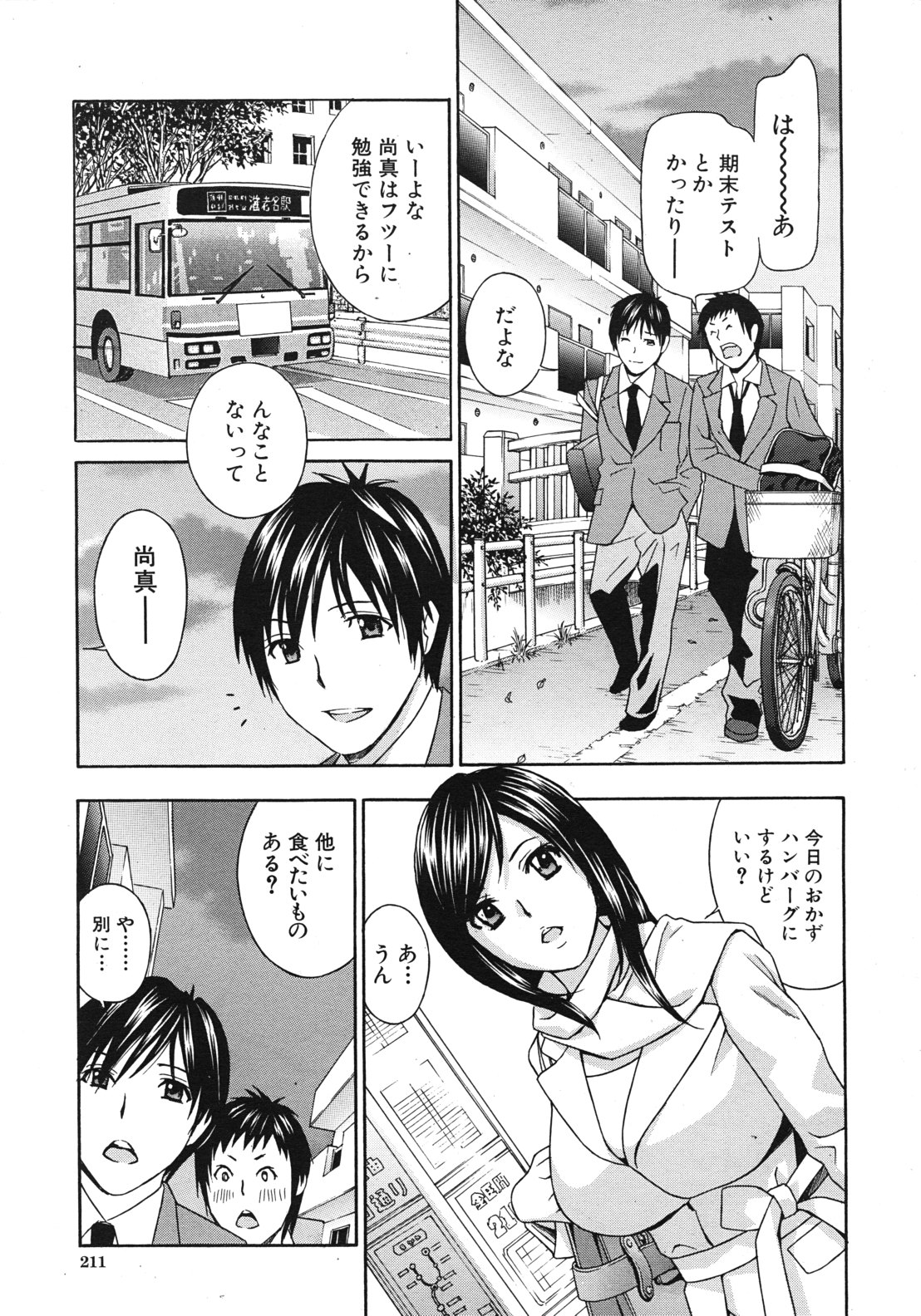 COMIC MUJIN 2012年2月号