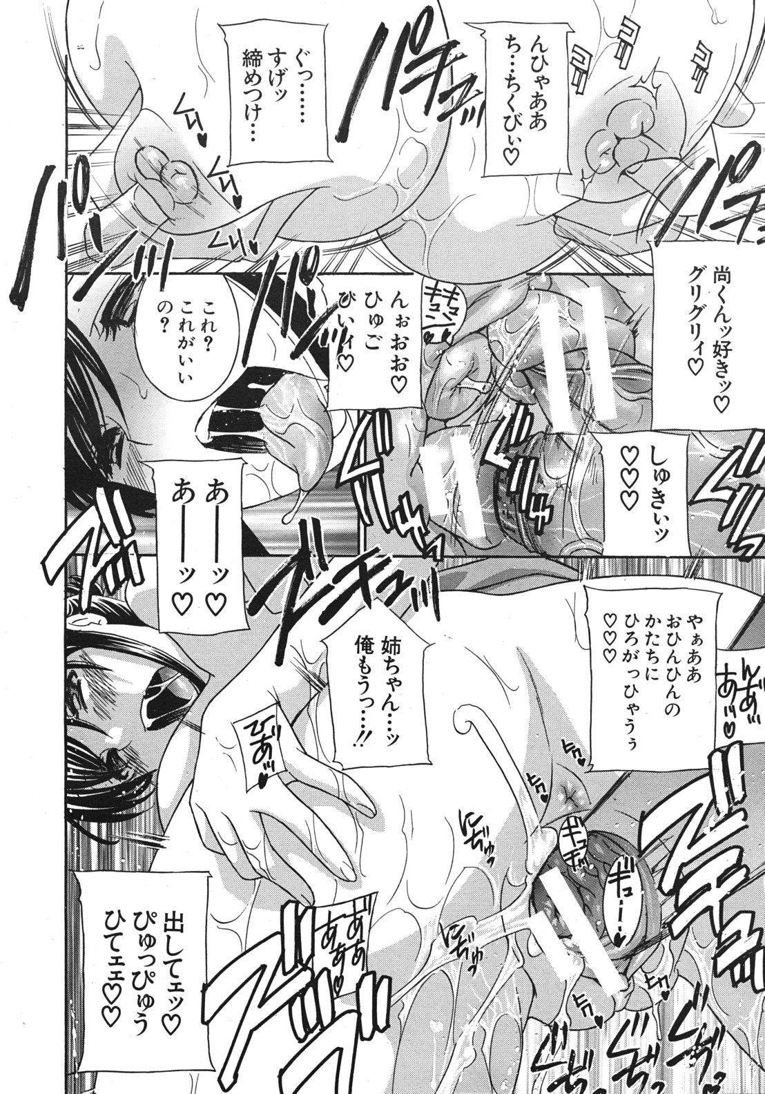 COMIC MUJIN 2012年2月号