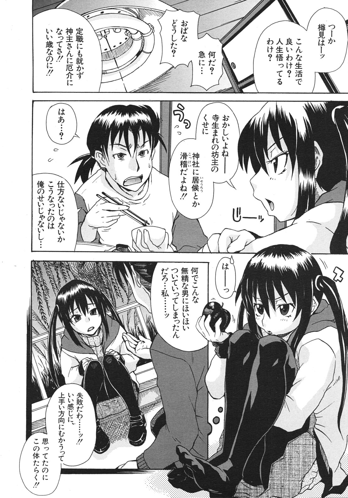 COMIC MUJIN 2012年2月号