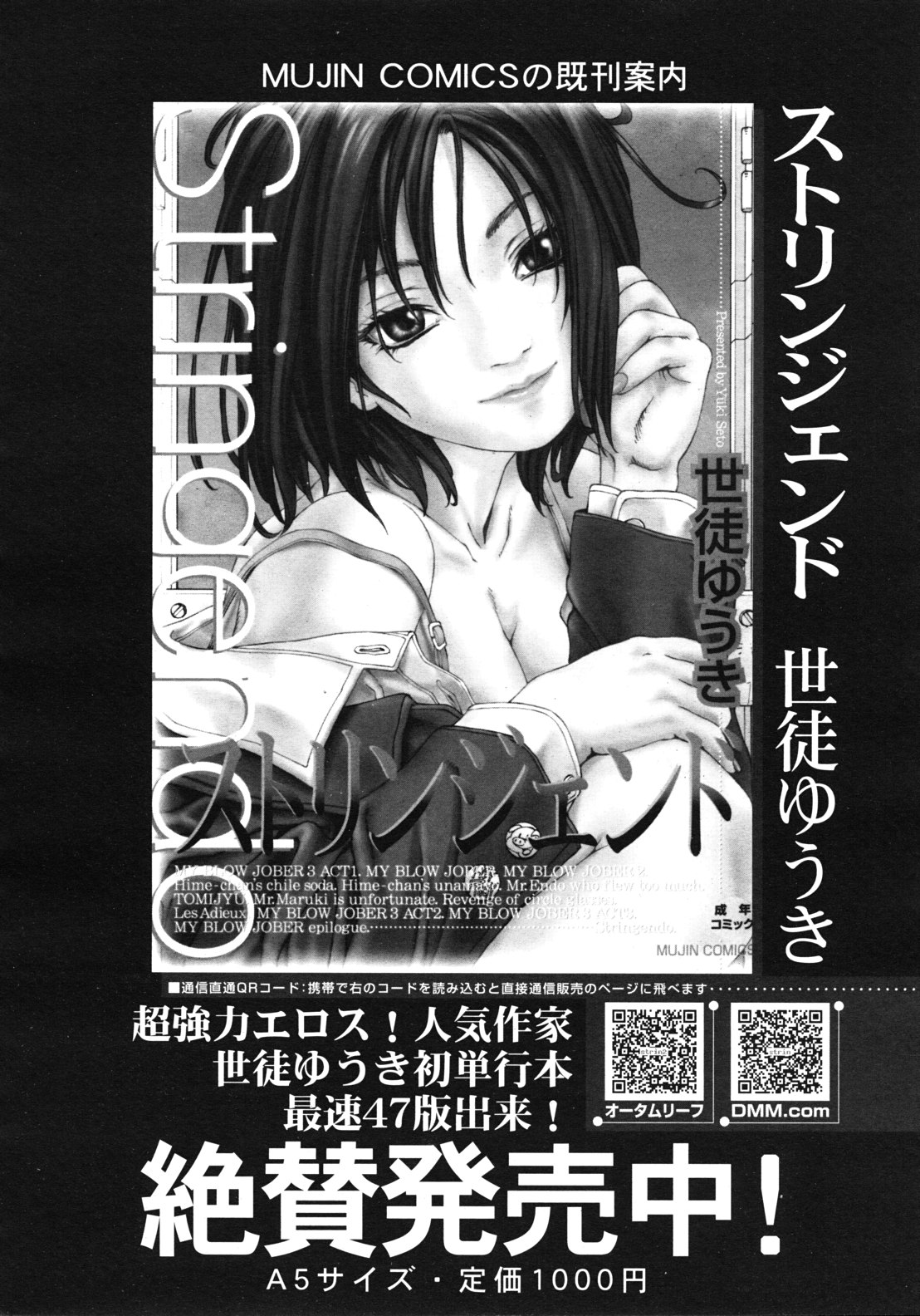 COMIC MUJIN 2012年2月号