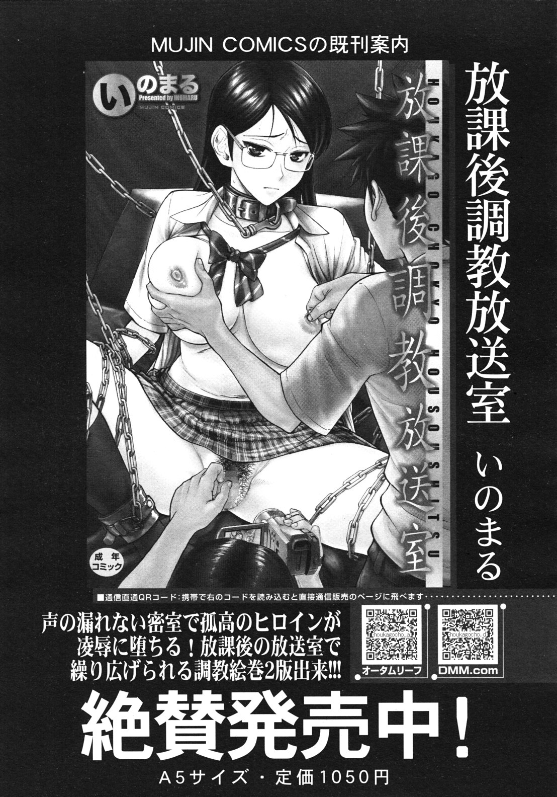 COMIC MUJIN 2012年2月号