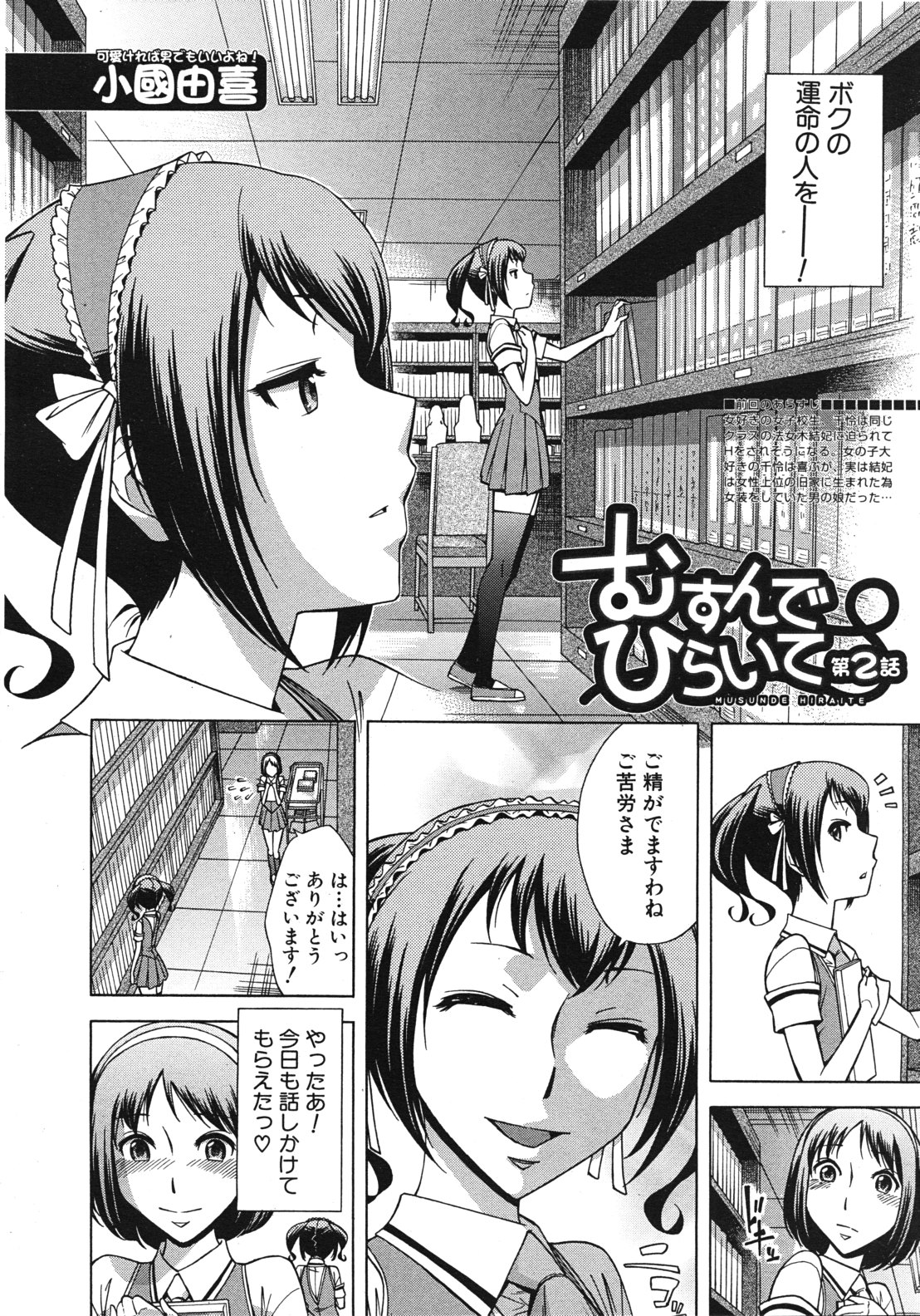 COMIC MUJIN 2012年2月号