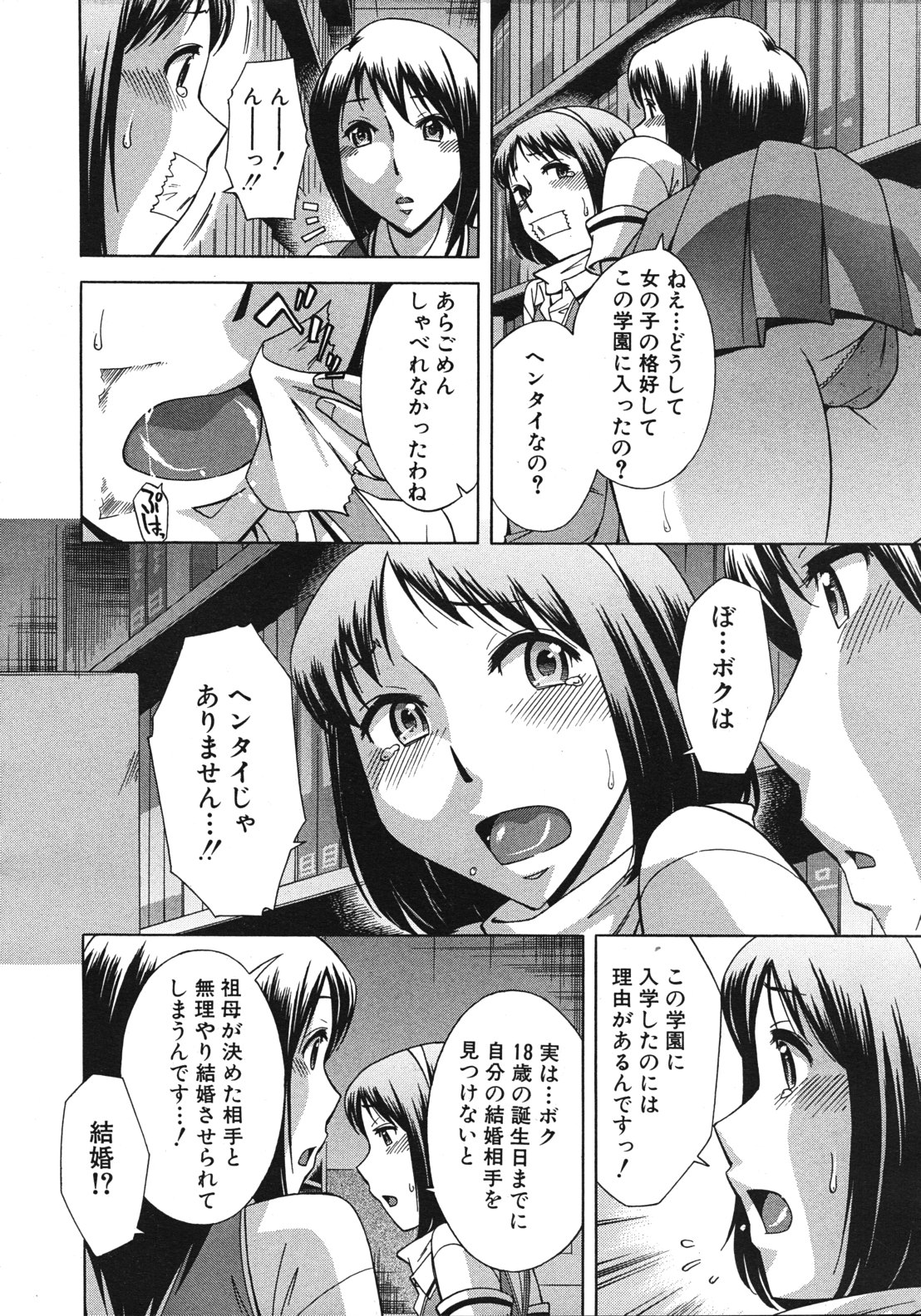 COMIC MUJIN 2012年2月号