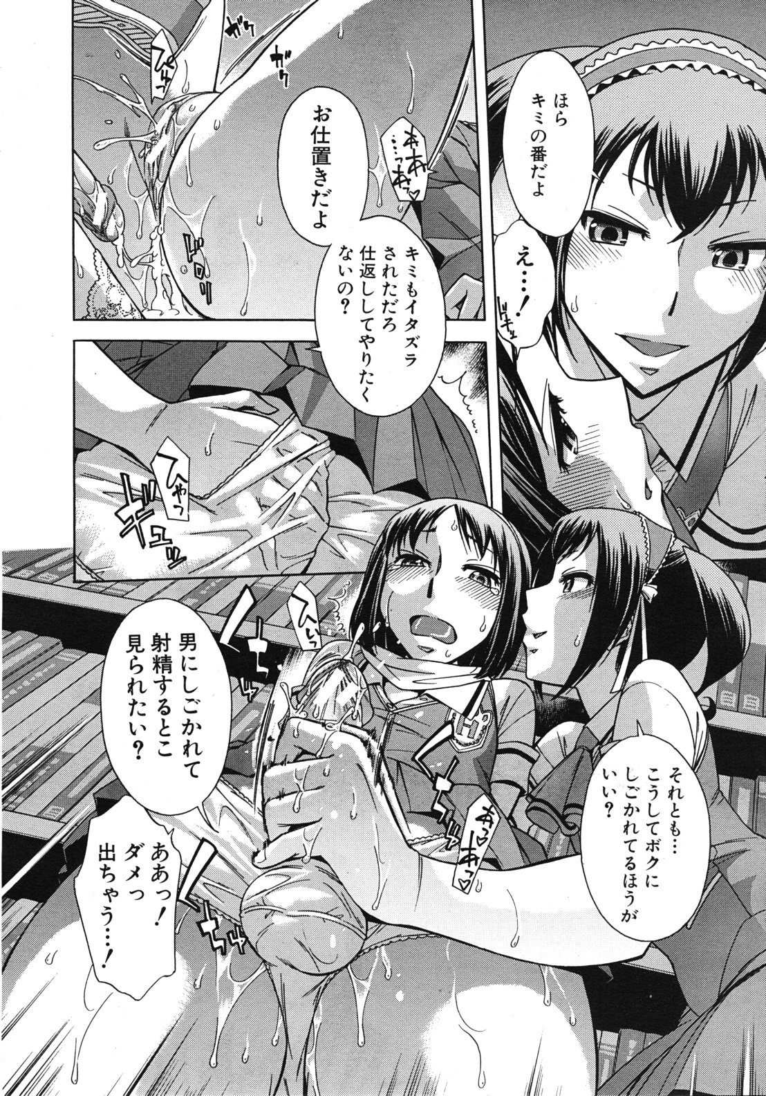 COMIC MUJIN 2012年2月号