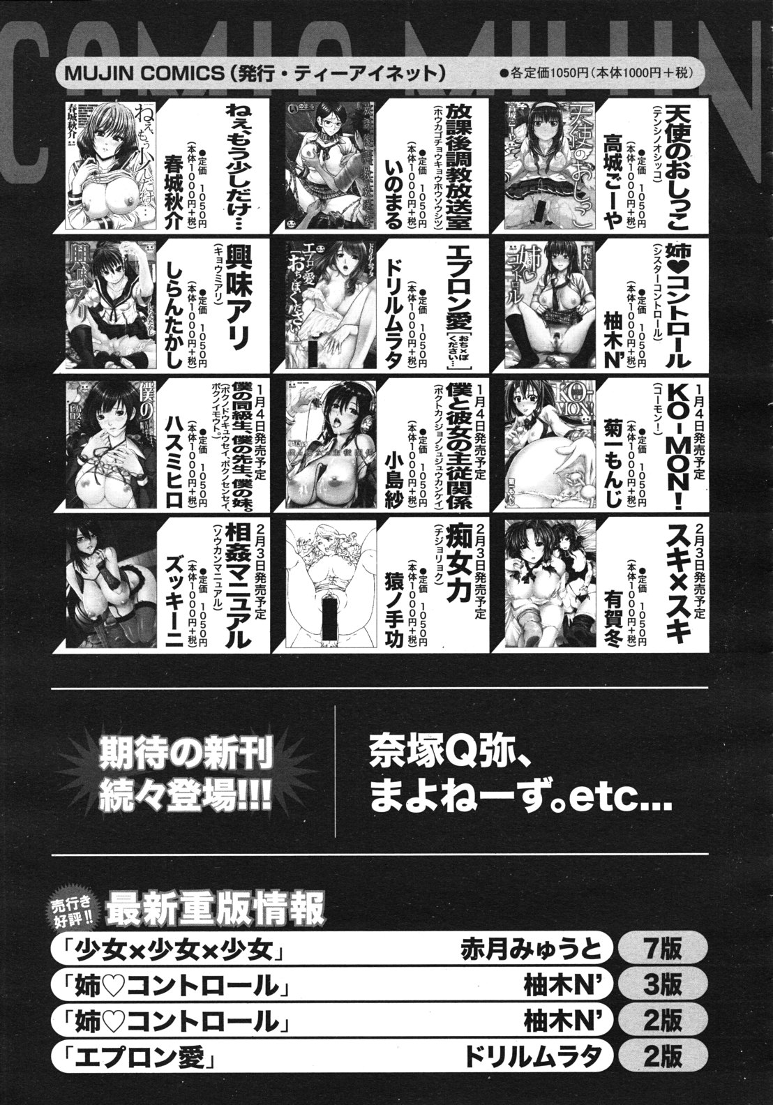 COMIC MUJIN 2012年2月号