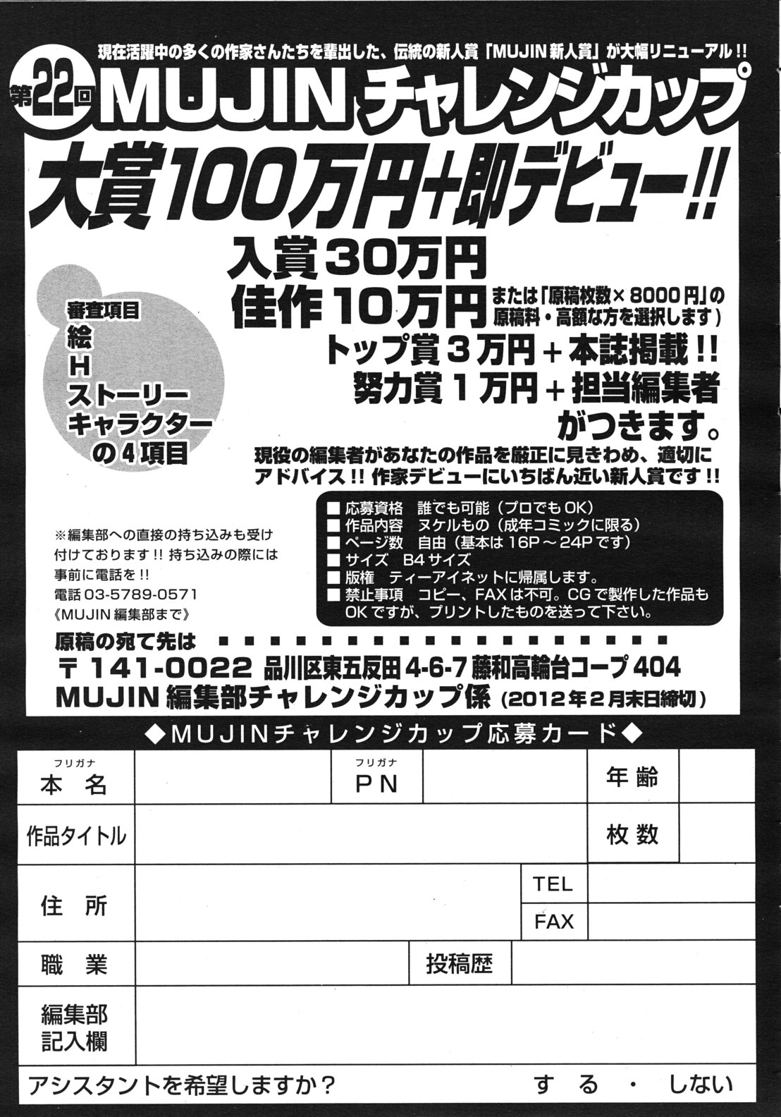 COMIC MUJIN 2012年2月号