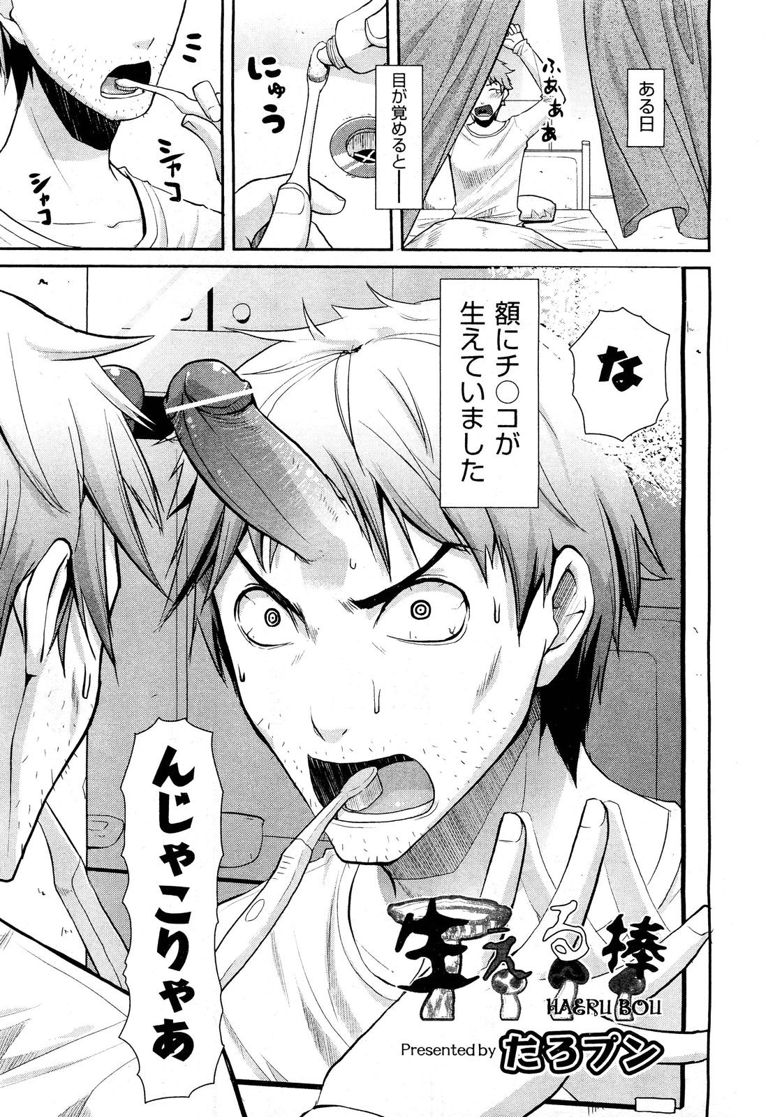 COMIC 阿吽 2012年3月号