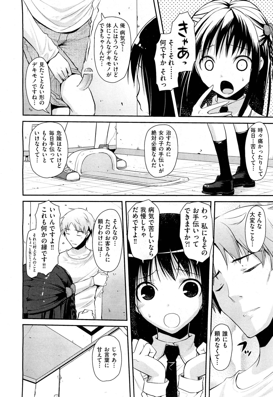 COMIC 阿吽 2012年3月号