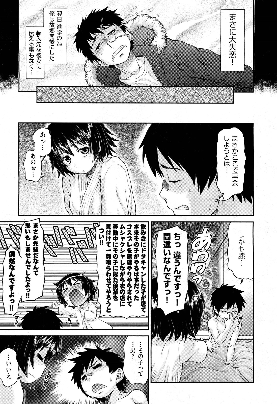 COMIC 阿吽 2012年3月号