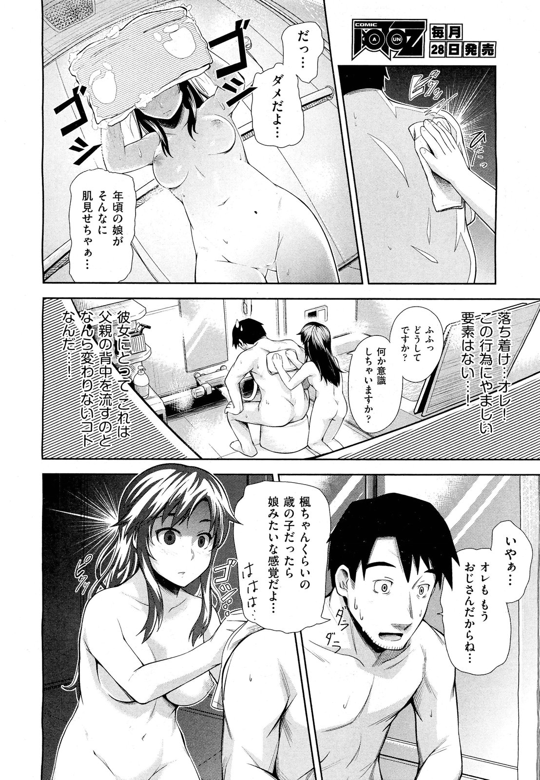 COMIC 阿吽 2012年3月号