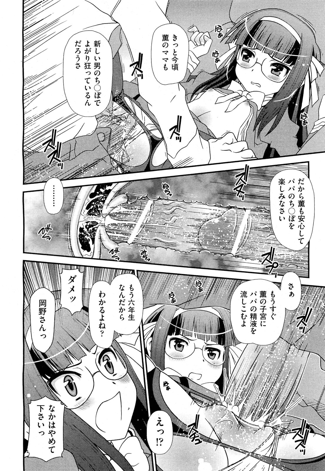 COMIC 阿吽 2012年3月号