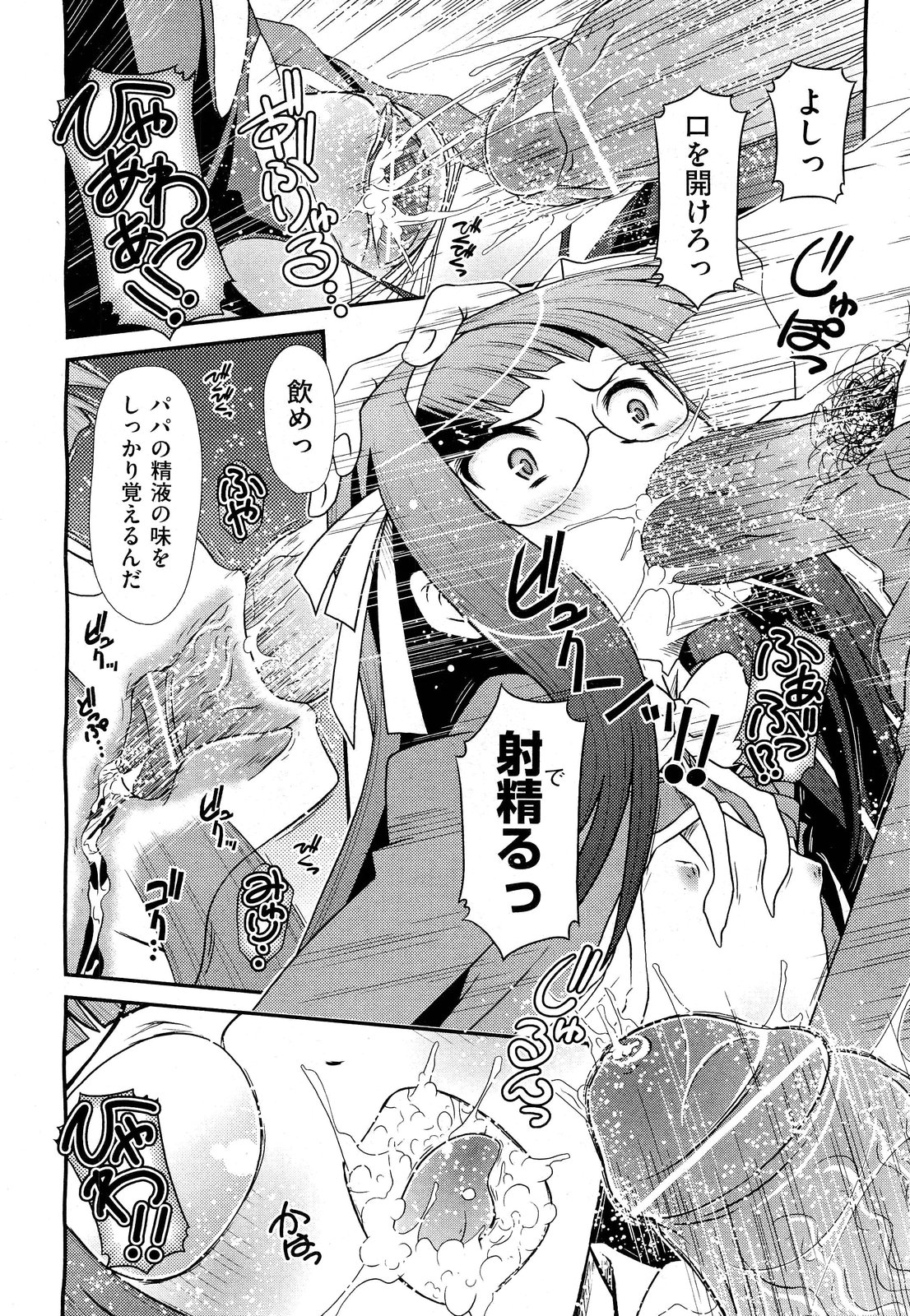 COMIC 阿吽 2012年3月号