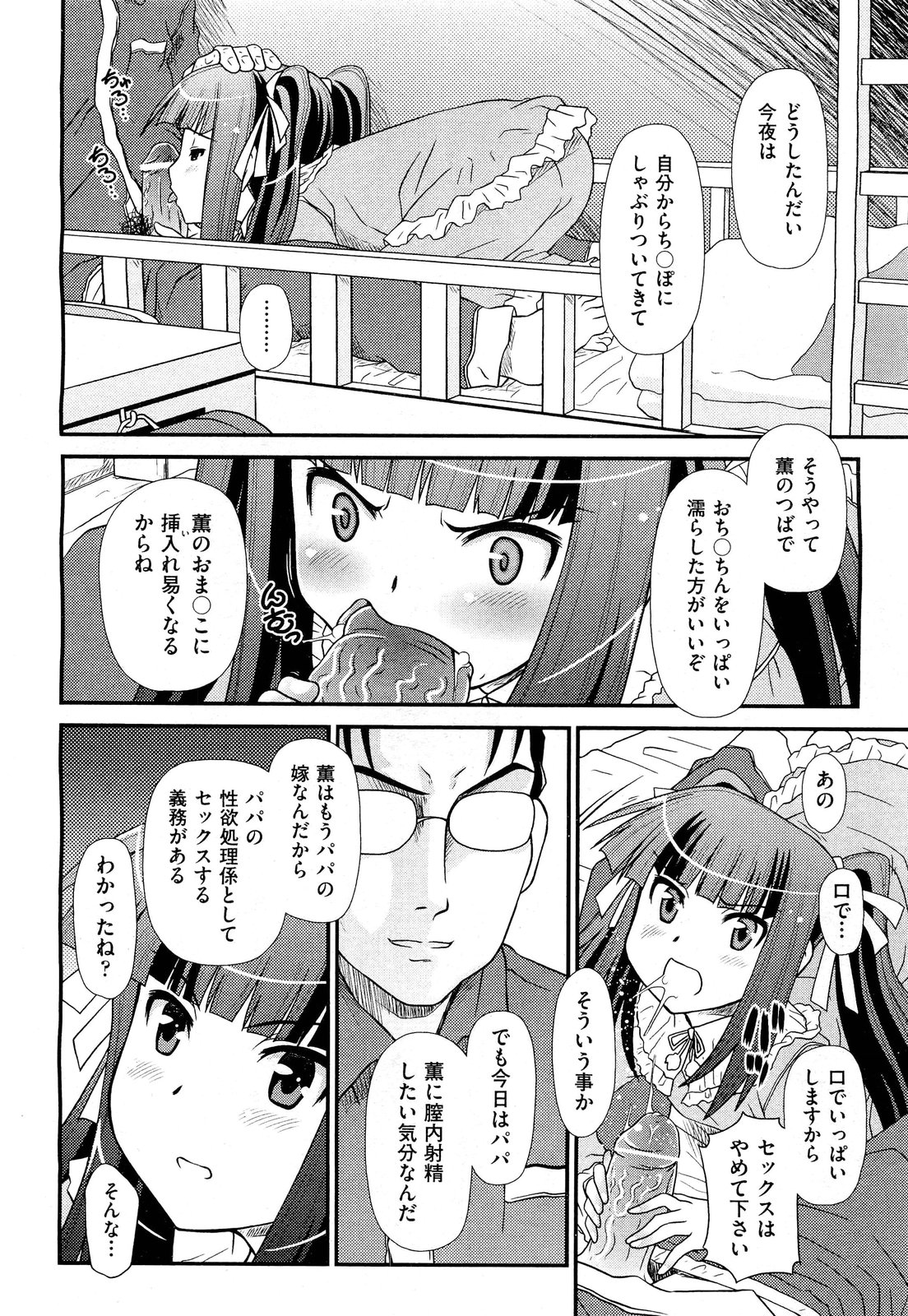 COMIC 阿吽 2012年3月号