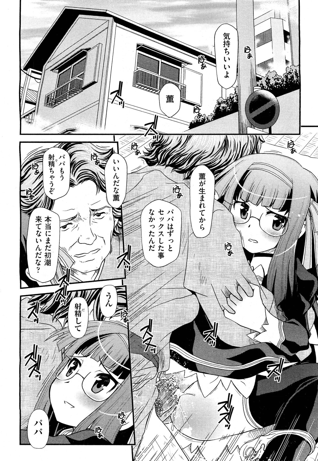 COMIC 阿吽 2012年3月号