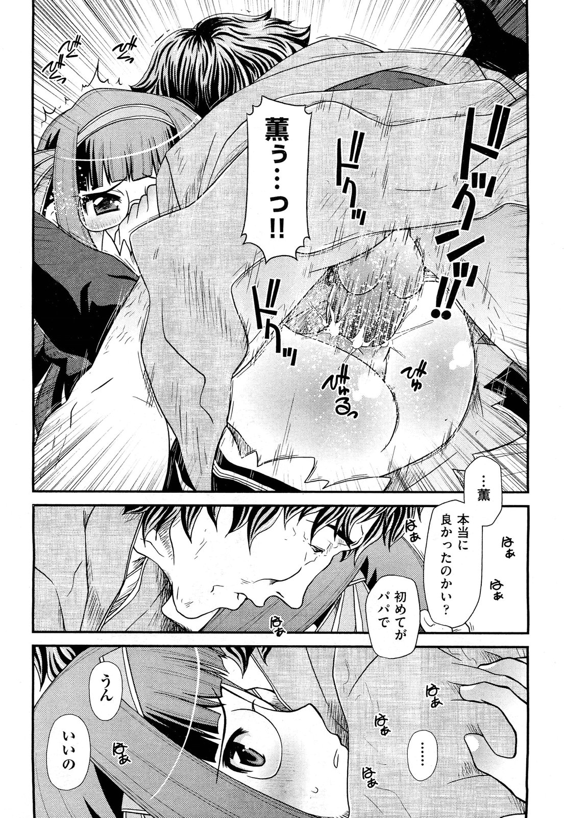 COMIC 阿吽 2012年3月号