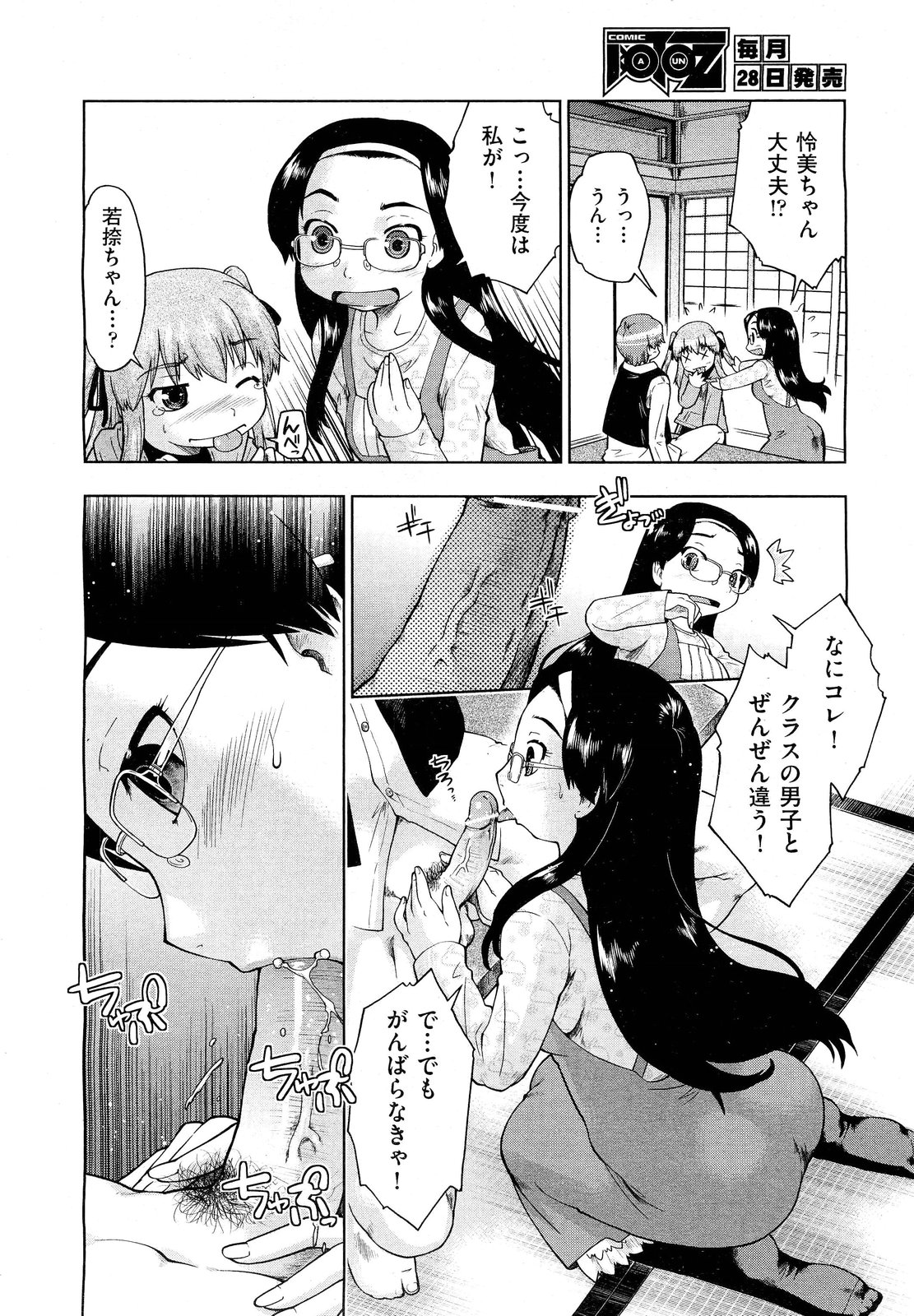 COMIC 阿吽 2012年3月号