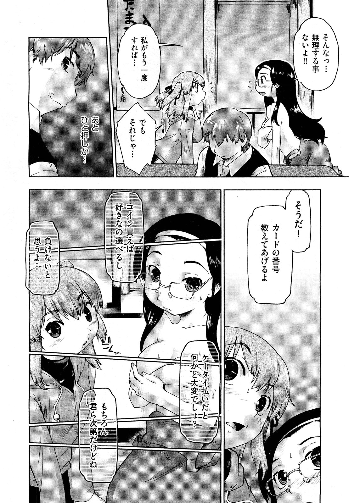 COMIC 阿吽 2012年3月号