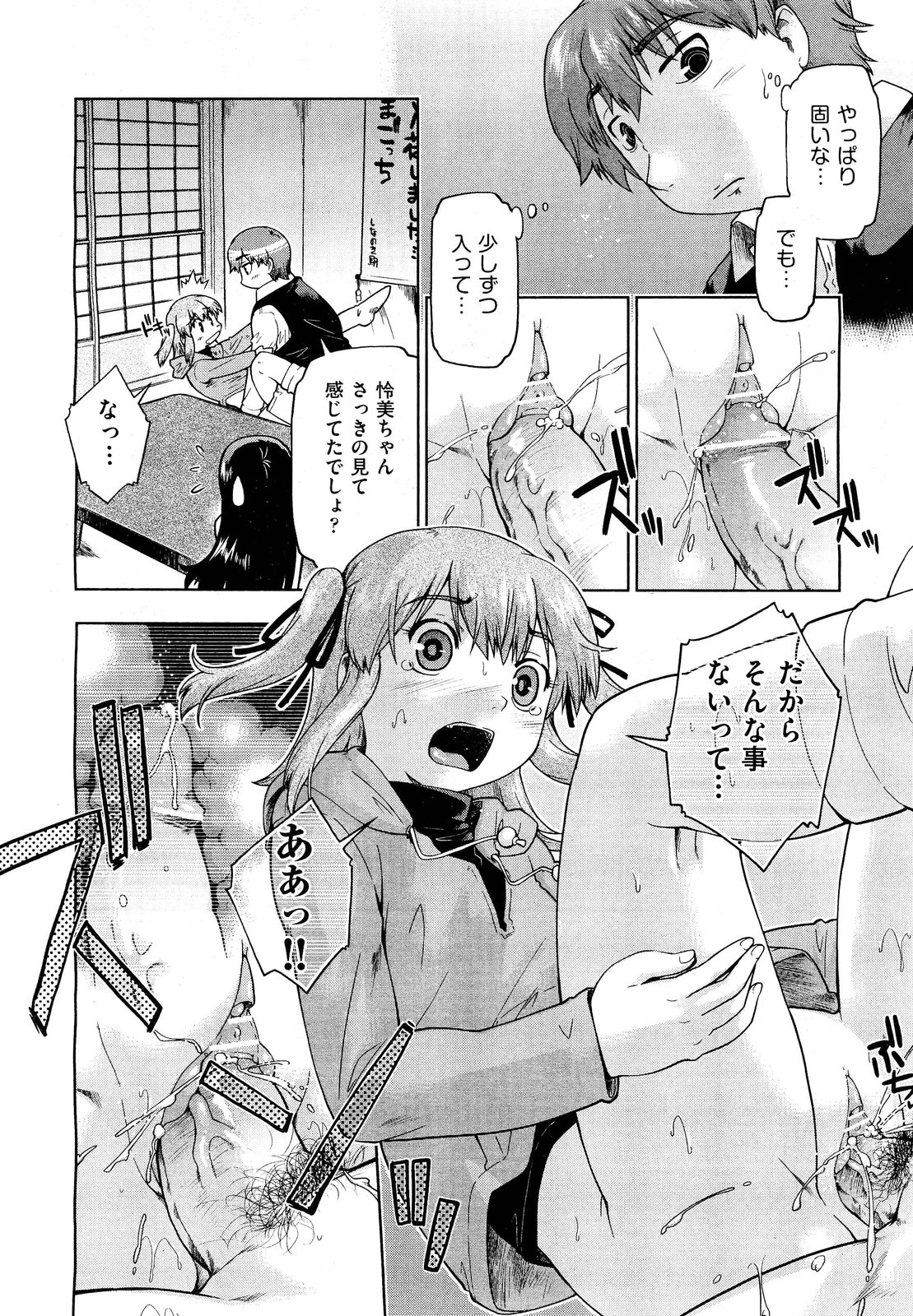 COMIC 阿吽 2012年3月号