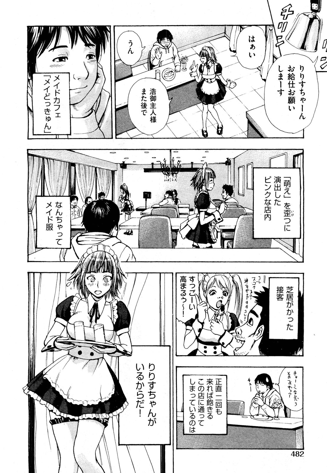 COMIC 阿吽 2012年3月号