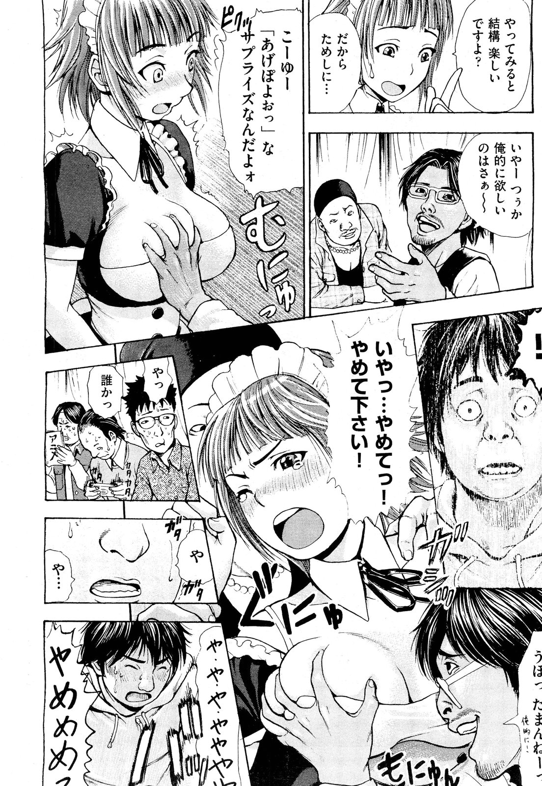 COMIC 阿吽 2012年3月号