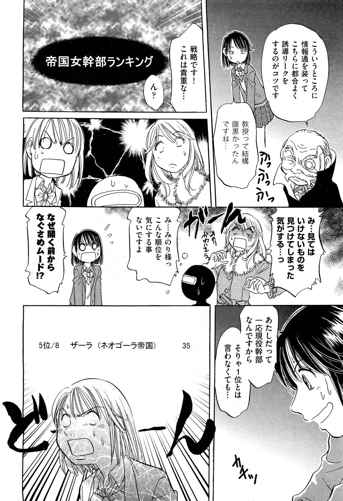 COMIC 阿吽 2012年3月号