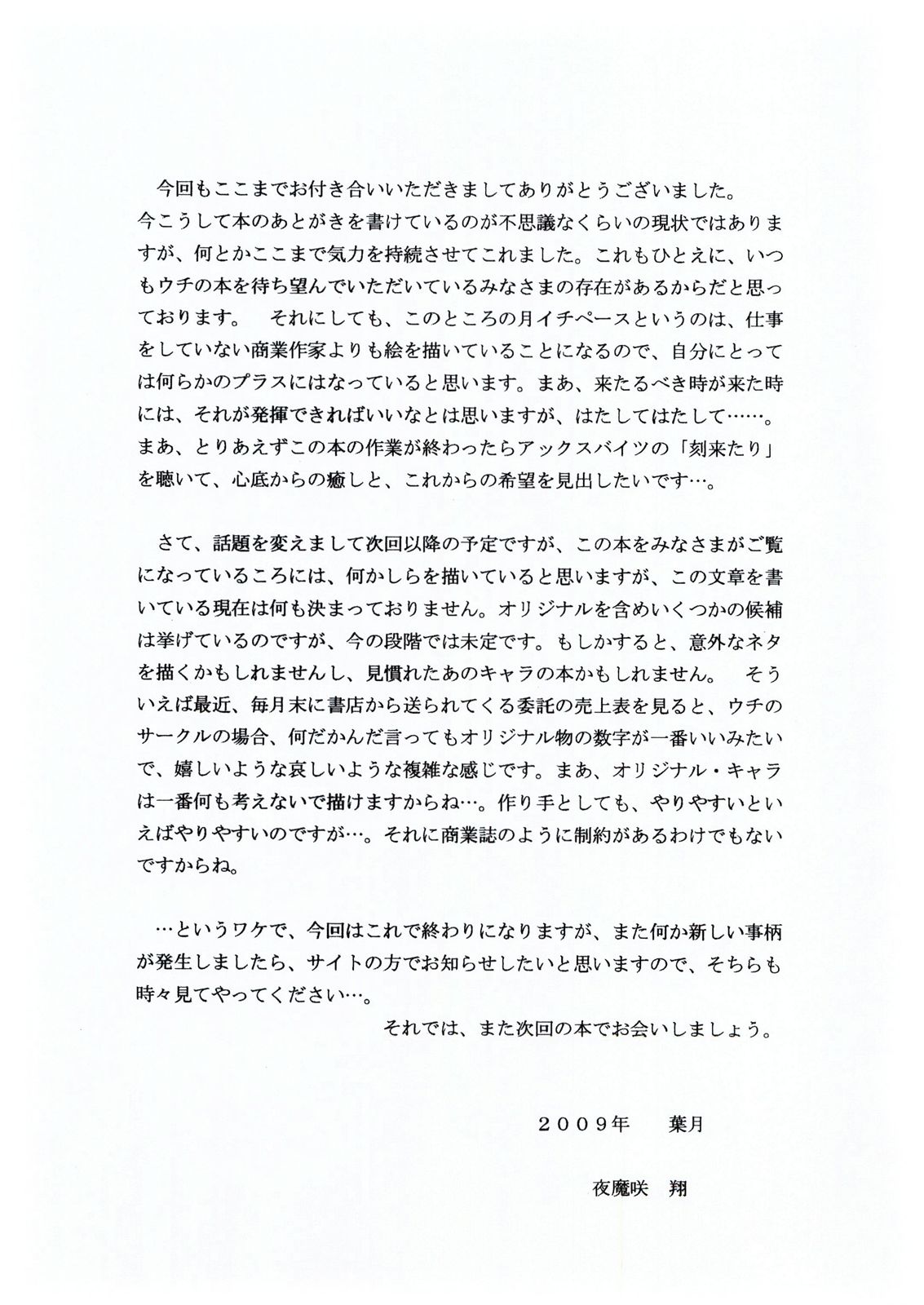 [D'ERLANGER (夜魔咲翔)] 艶麗舞肢 史扇 (餓狼伝説)