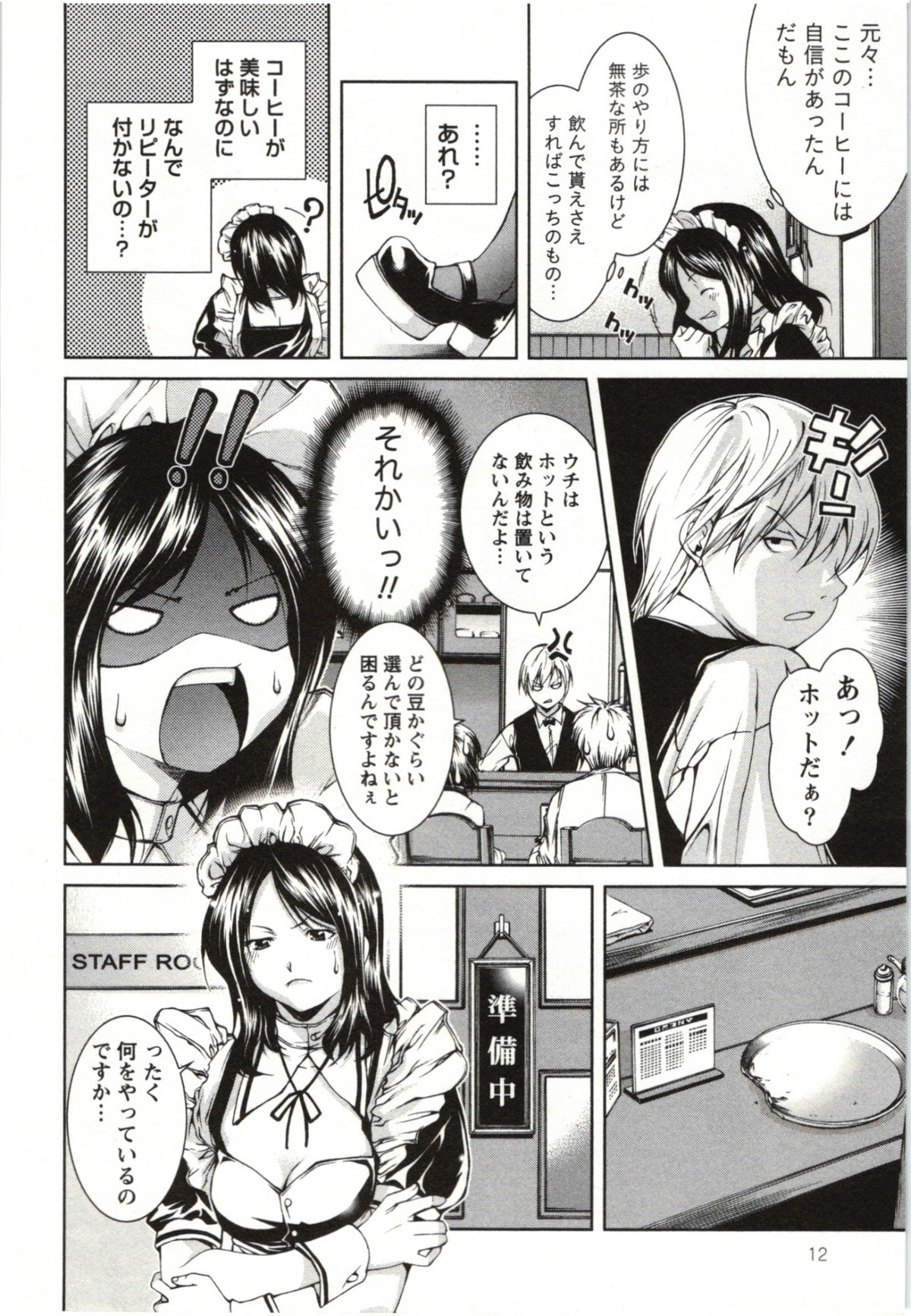 [九部玖凛] コッピア ~恋愛喫茶室~ [2011-07-30]