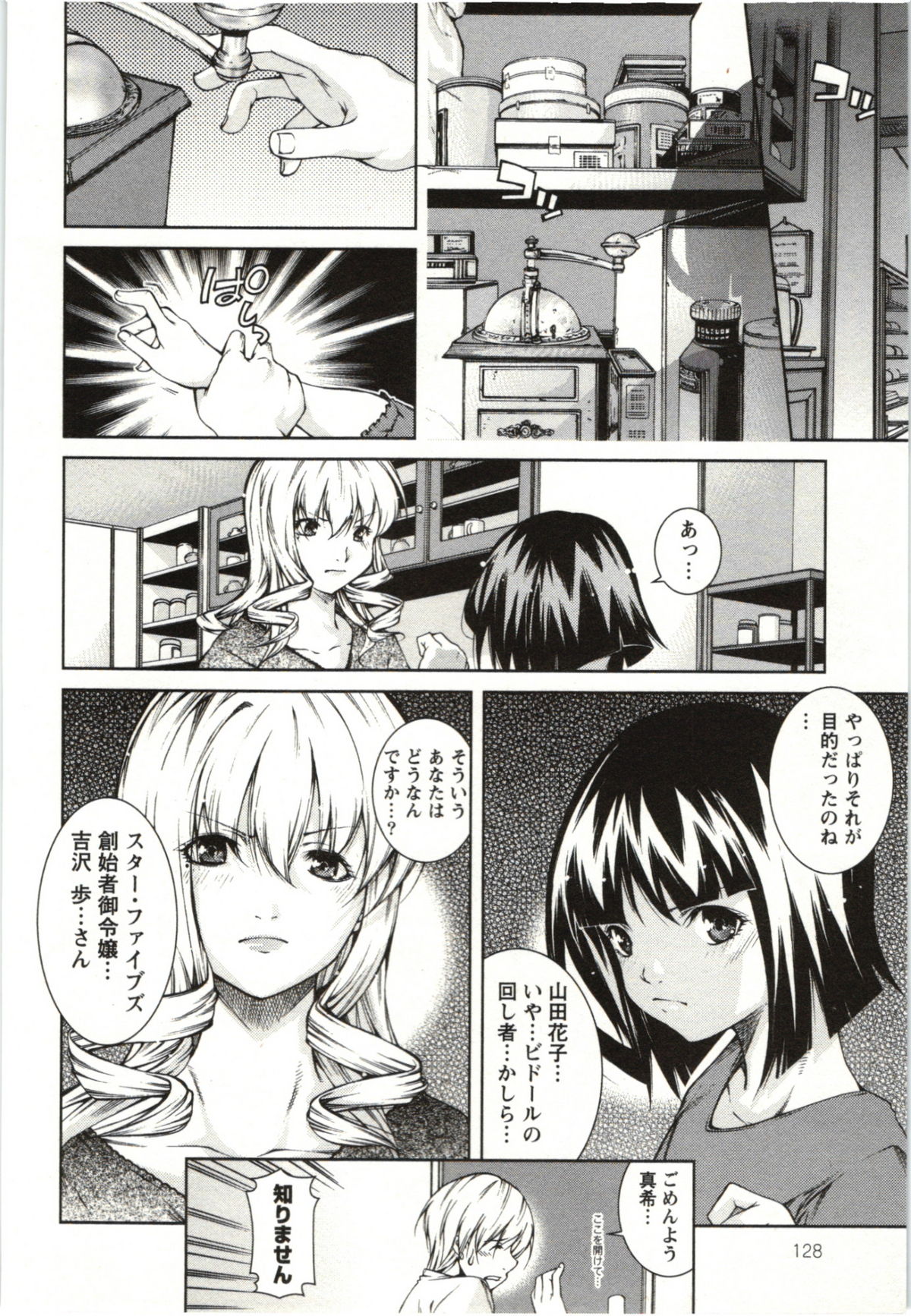 [九部玖凛] コッピア ~恋愛喫茶室~ [2011-07-30]
