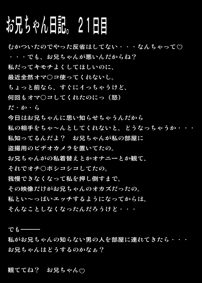 [三血中吐 (アーセナル)] デブオタ兄×エロカワ妹×妹のセンパイ(男)