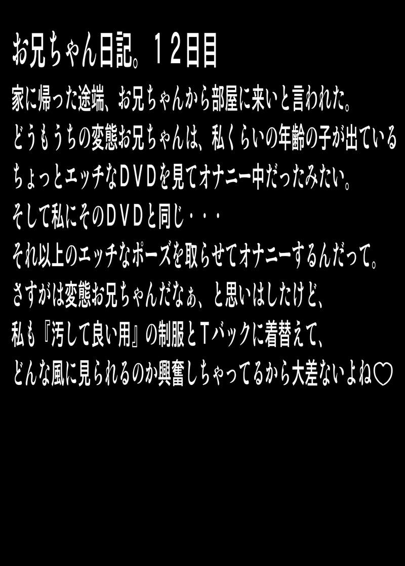 [三血中吐 (アーセナル)] デブオタ兄×エロカワ妹×妹のセンパイ(男)