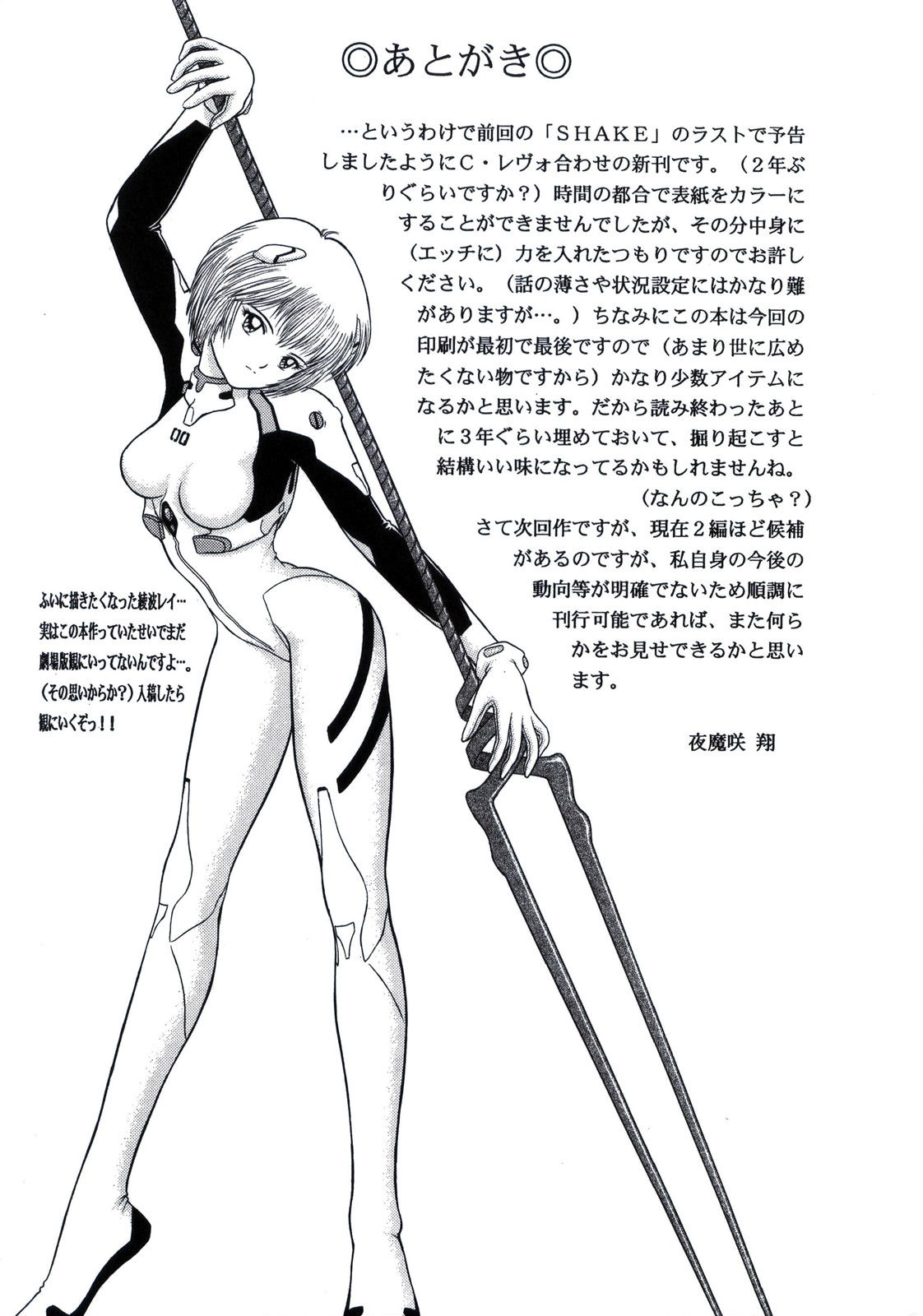 (Cレヴォ21) [D'ERLANGER (夜魔咲翔)] BE EXCELLENT