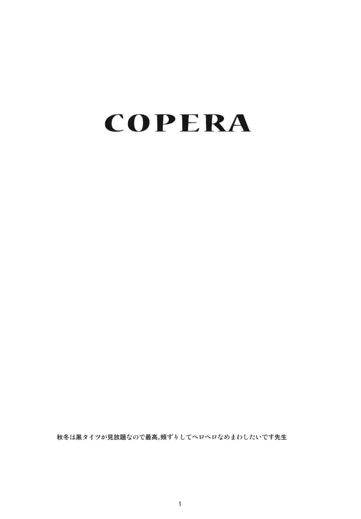 (C81) [おかりな (ぢょんたいらん(野々原幹))] COPERA #02