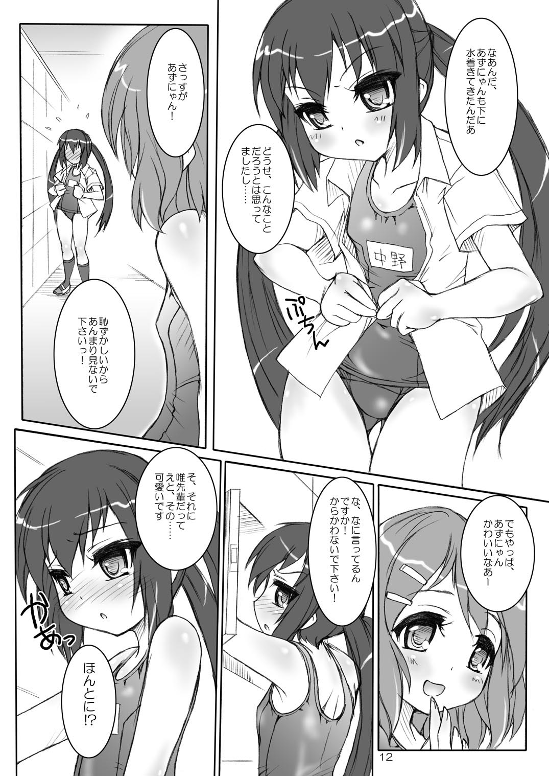 [あんずシロップ (ひ～もす)] けいすく! (けいおん!) [DL版]