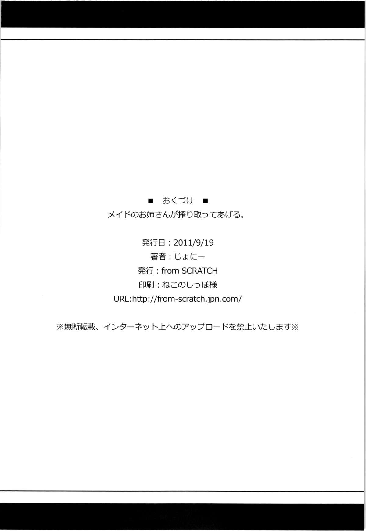 (このはな咲夜1) [from SCRATCH (じょにー)] メイドのお姉さんが搾り取ってあげる。 (東方Project) [英訳]