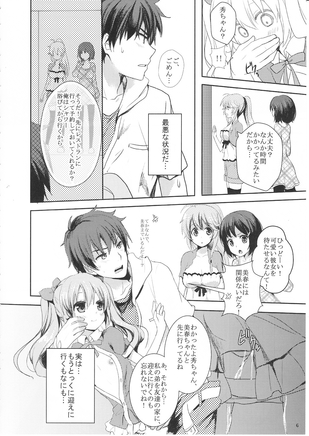 (C81) [覚醒デザイア (黒兎)] すきすぎて我慢できない!