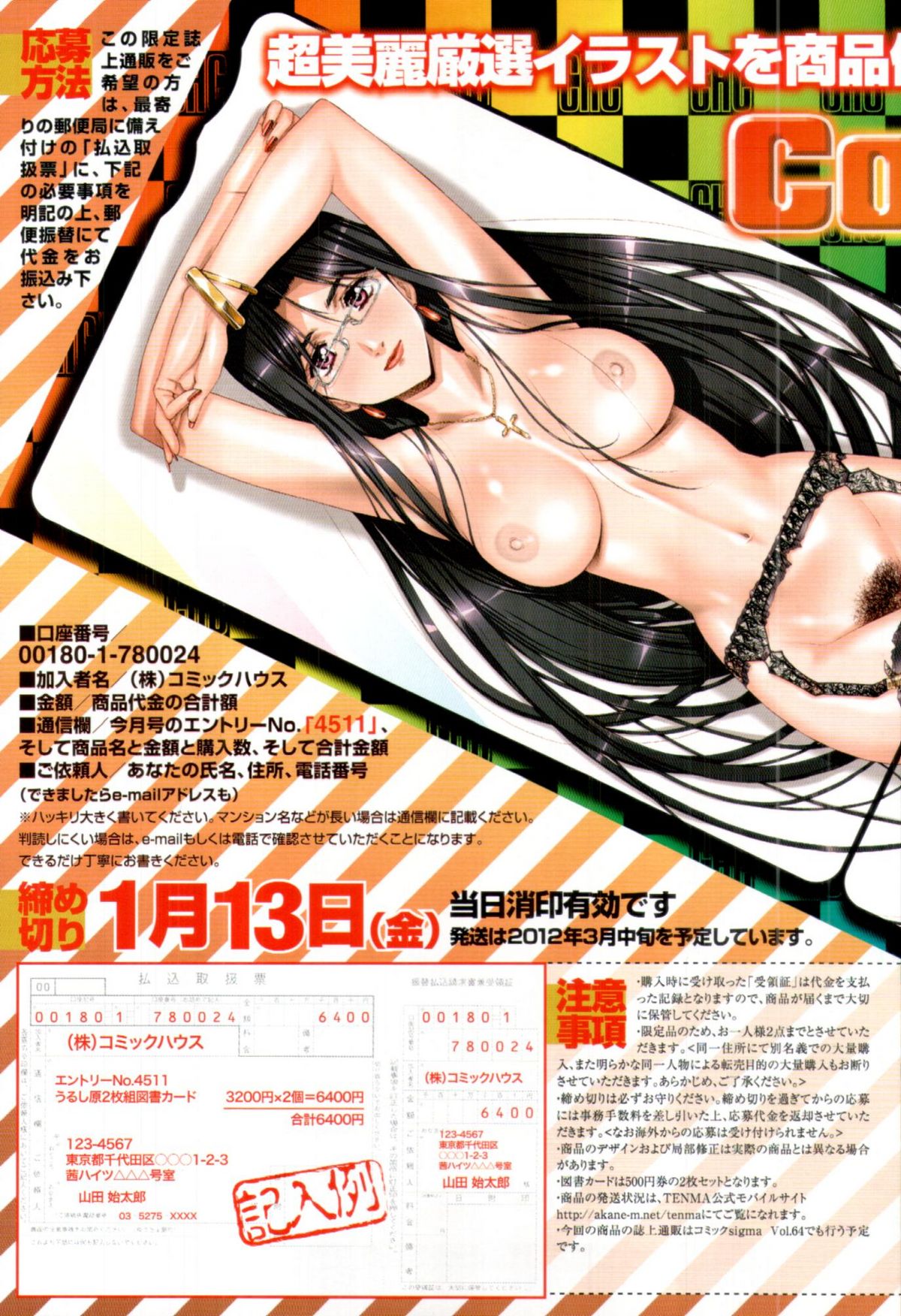 COMIC 天魔 2012年1月号
