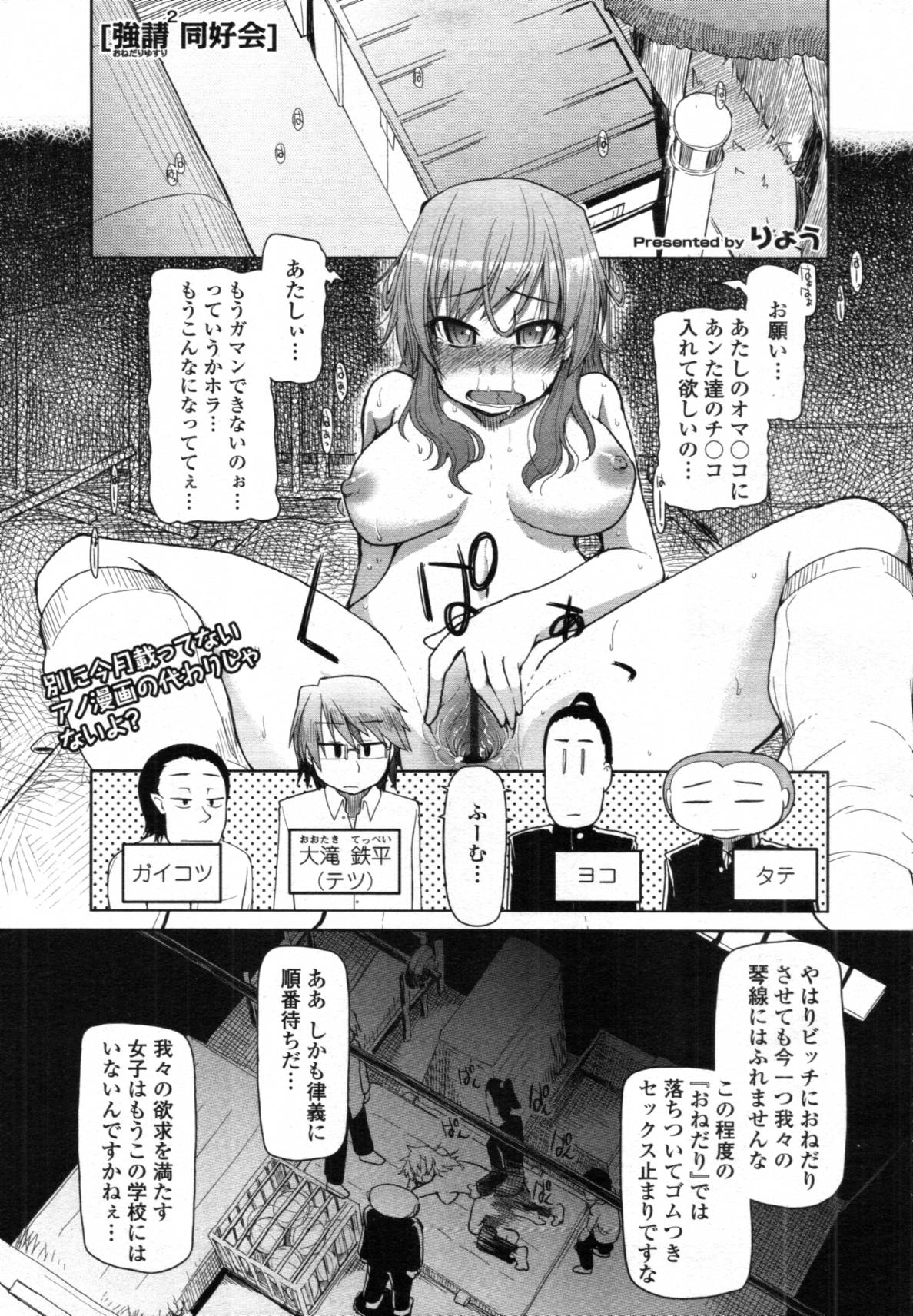 COMIC 天魔 2012年1月号