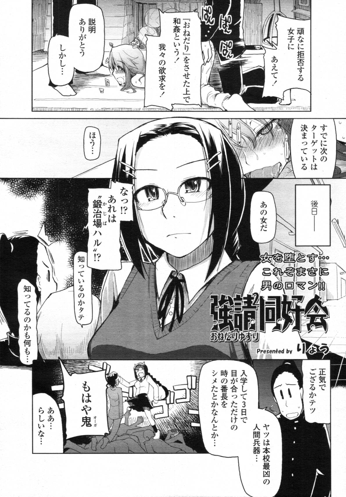 COMIC 天魔 2012年1月号