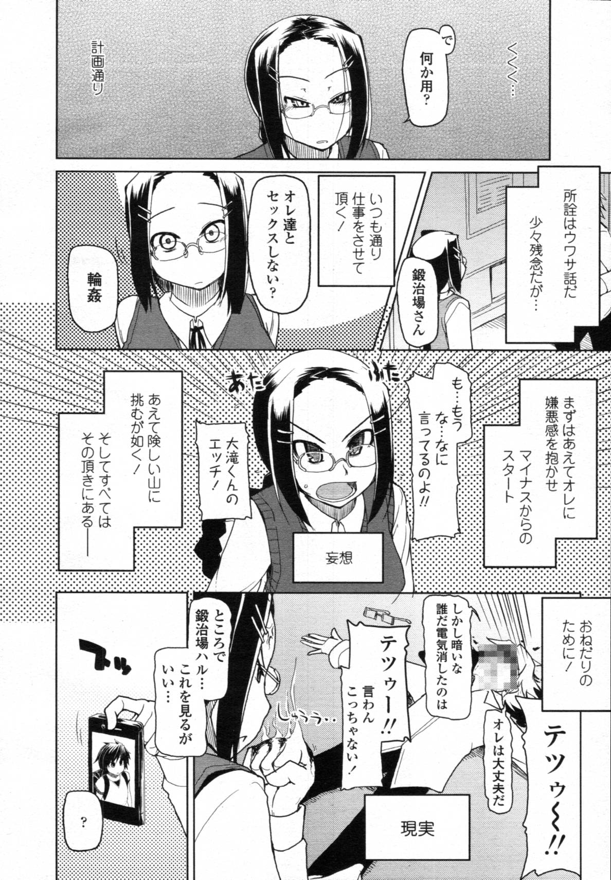 COMIC 天魔 2012年1月号