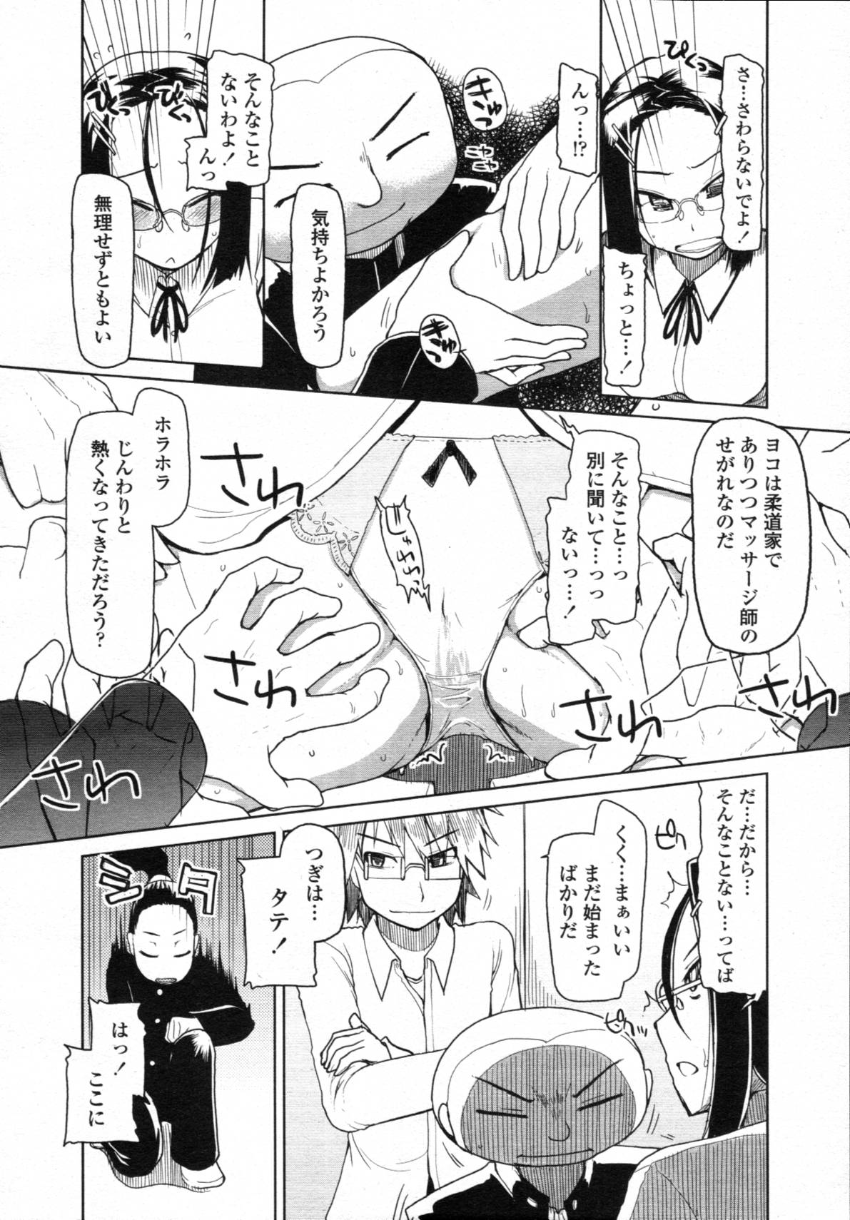 COMIC 天魔 2012年1月号