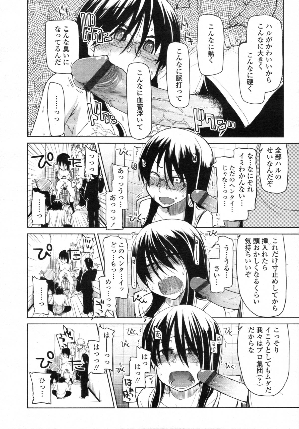 COMIC 天魔 2012年1月号