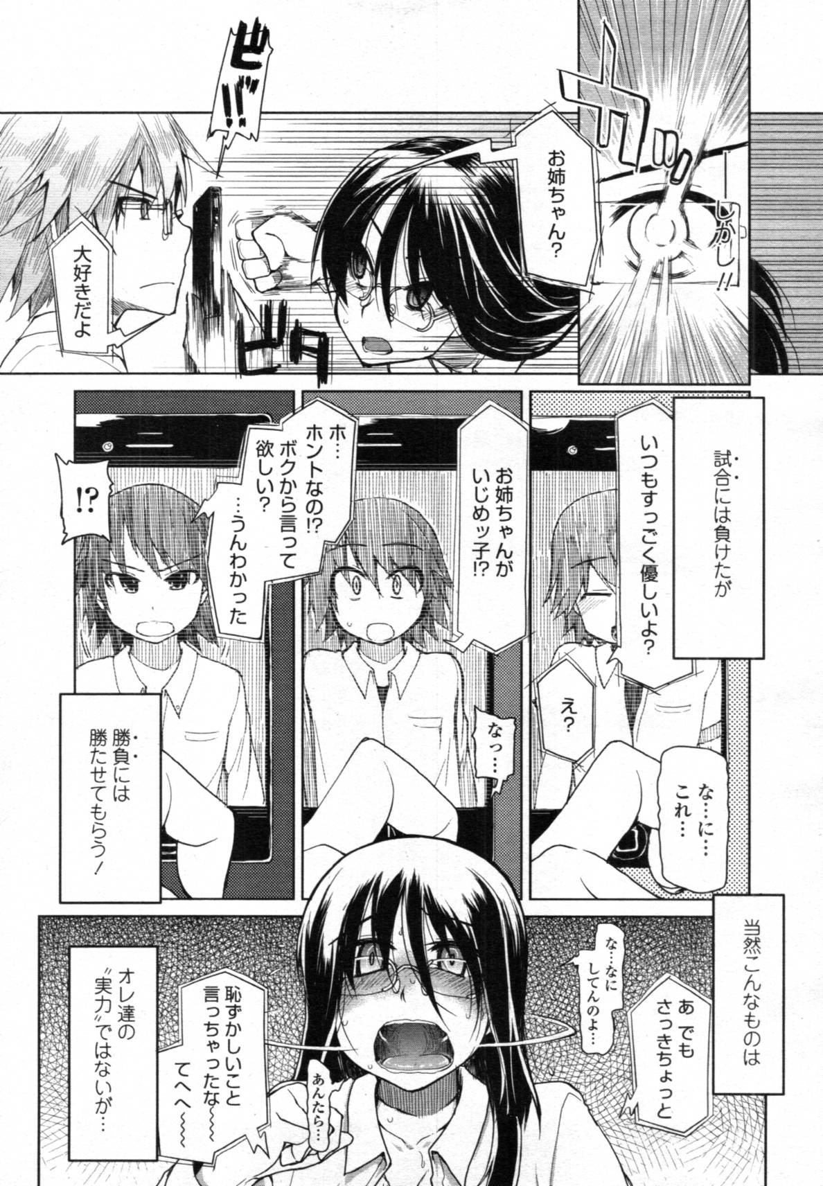 COMIC 天魔 2012年1月号