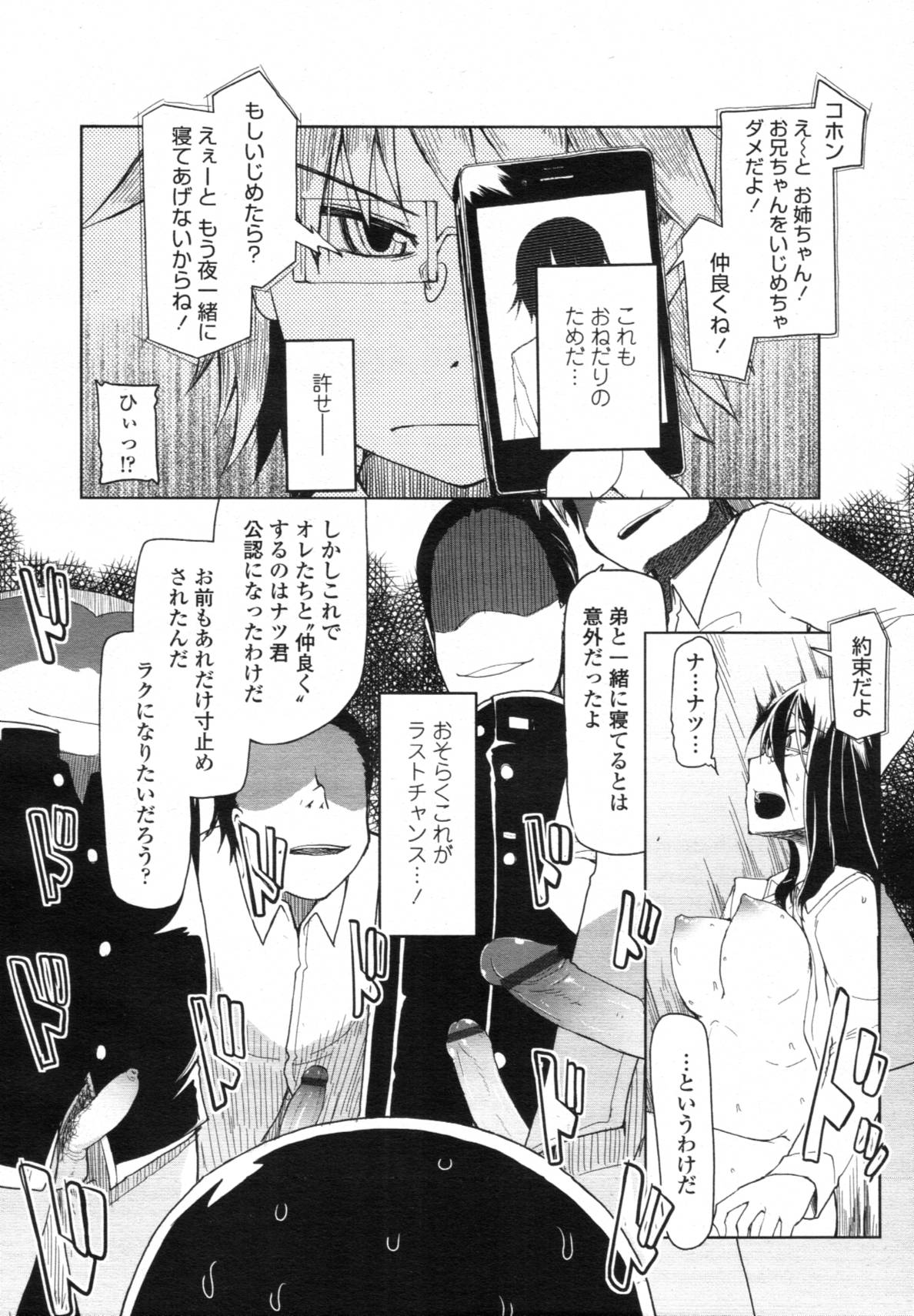 COMIC 天魔 2012年1月号