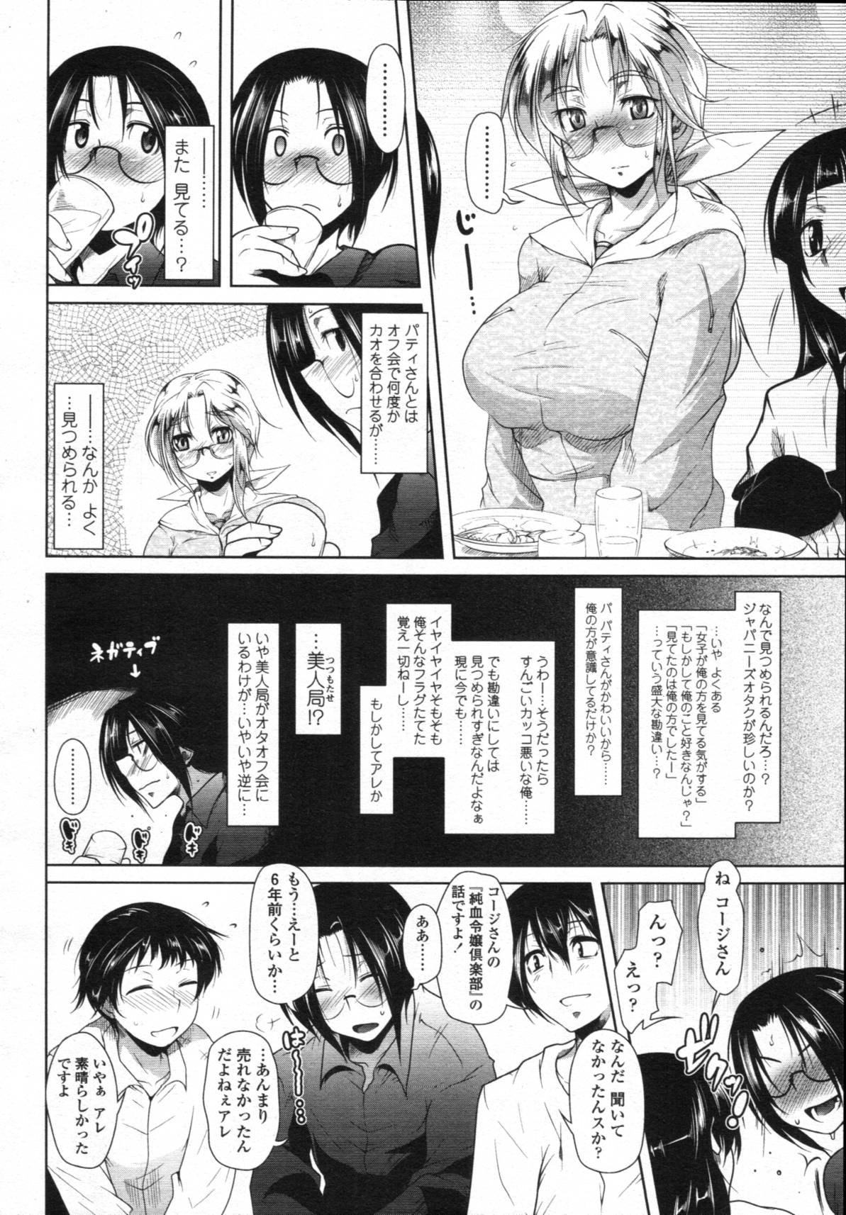 COMIC 天魔 2012年1月号