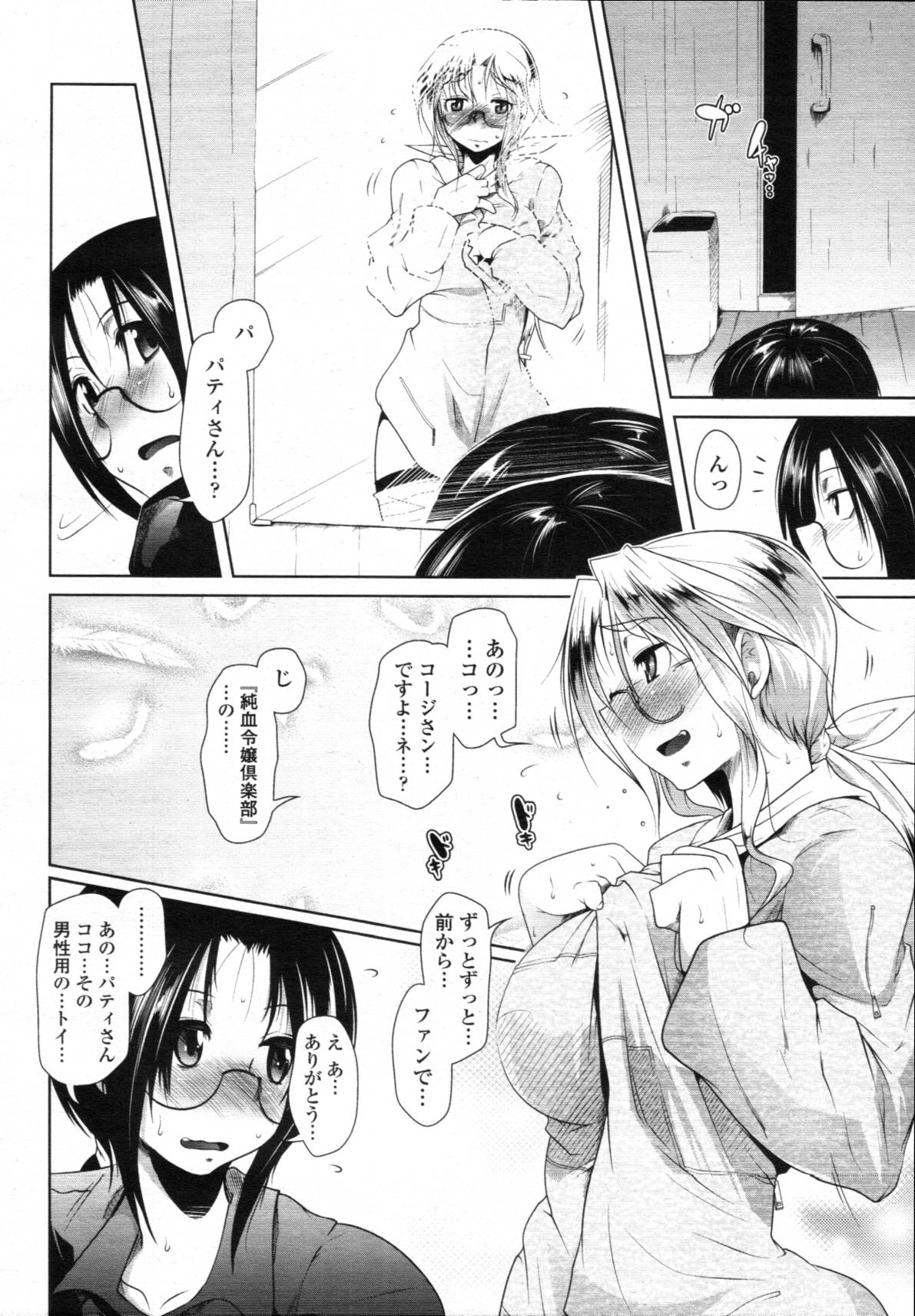 COMIC 天魔 2012年1月号