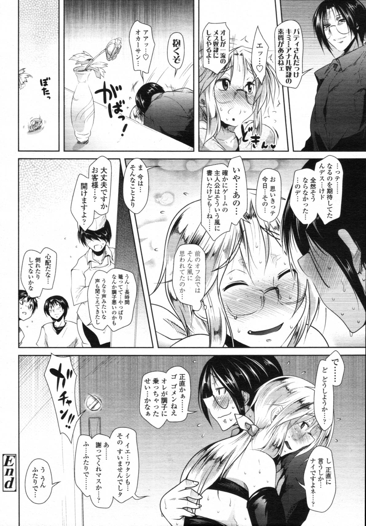 COMIC 天魔 2012年1月号