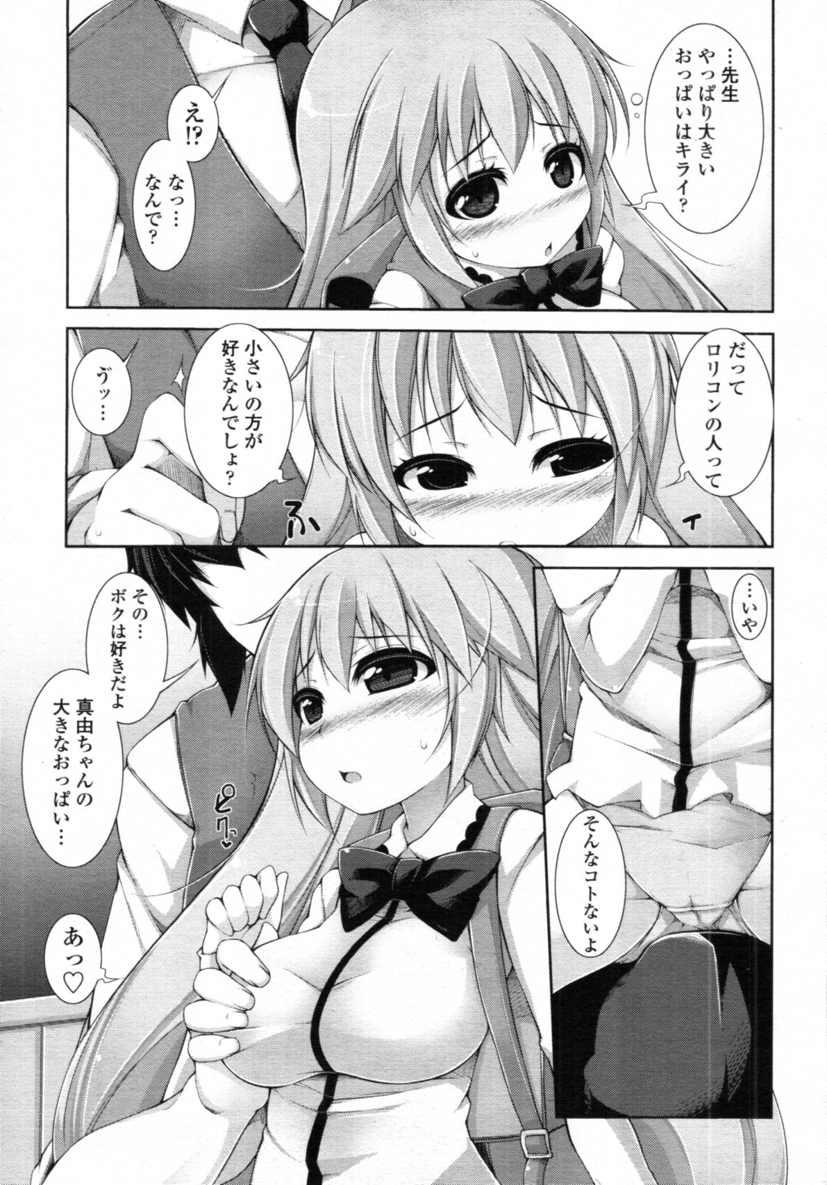 COMIC 天魔 2012年1月号