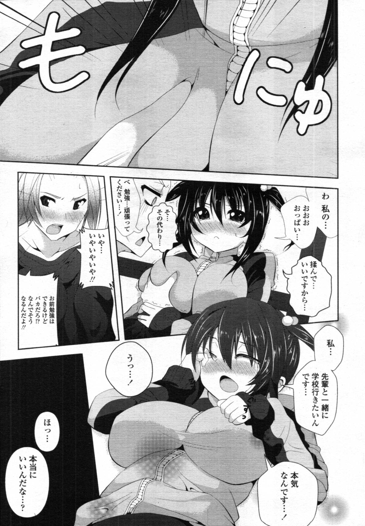 COMIC 天魔 2012年1月号