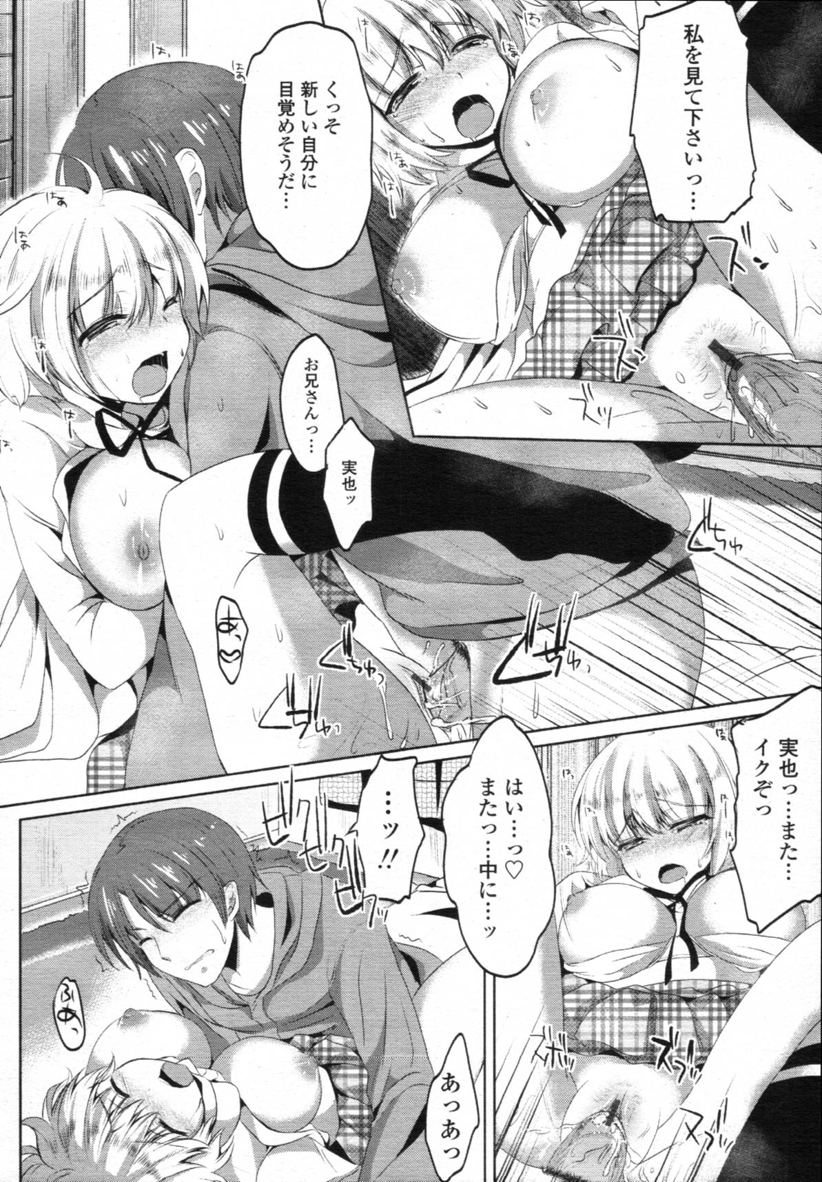 COMIC 天魔 2012年1月号