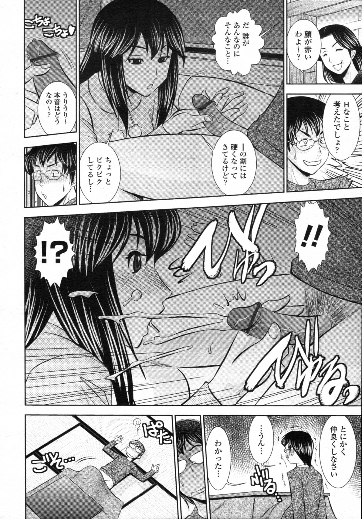 COMIC 天魔 2012年1月号